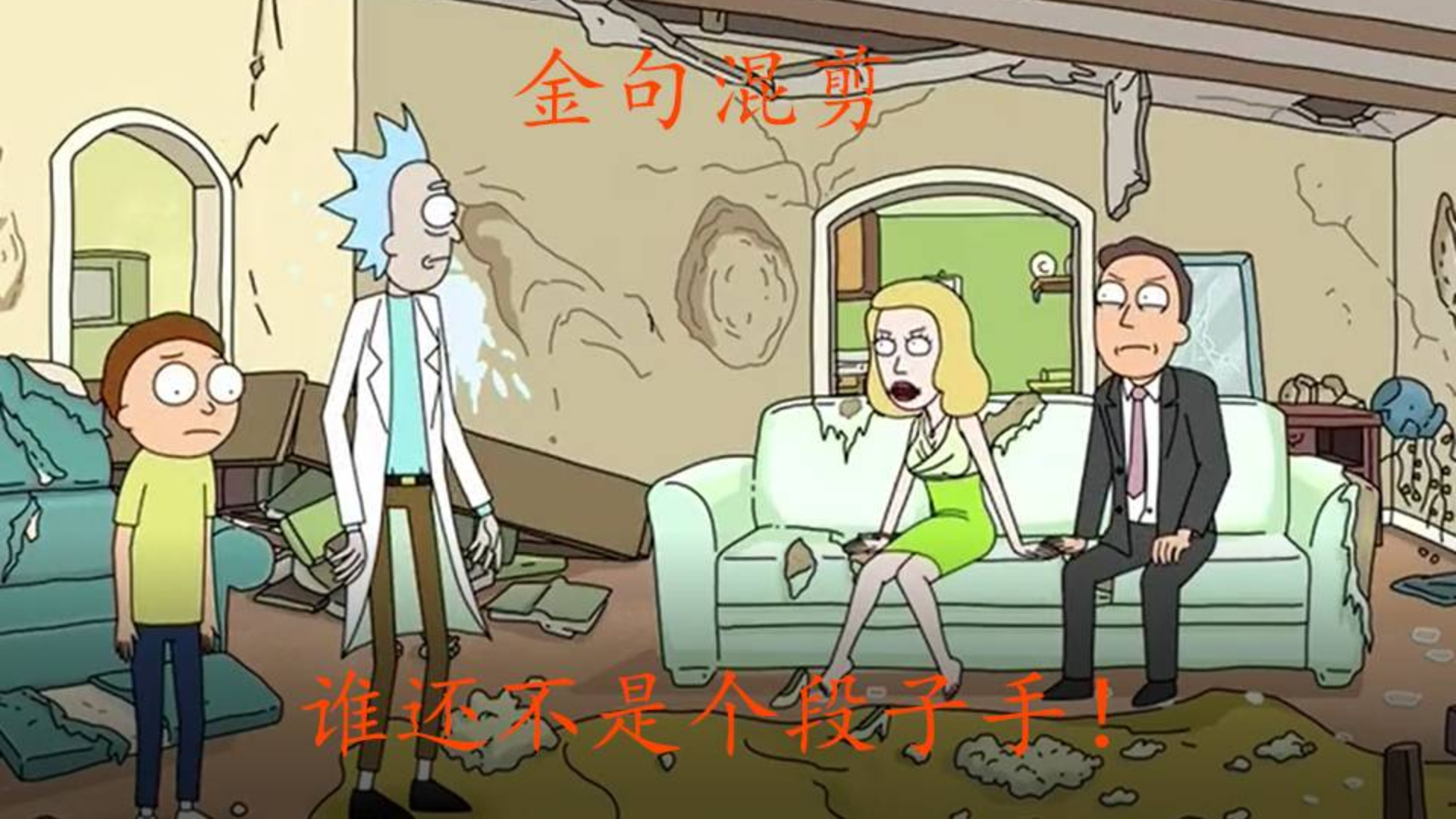 盘点《瑞克和莫蒂》第一季经典台词,不愧是段子之王